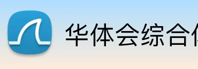华体会综合体育登录 logo